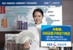 외환은행, 제2차 ‘외화공동구매정기예금’ 판매