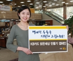 KB카드, ‘제 12차 밝은 세상 만들기 캠페인’ 실시