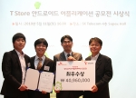 SK텔레콤은 을지로 본사 4층 슈펙스홀에서 열린 제1회 ‘T스토어 안드로이드 앱 공모전 시상식에서 총28개 팀에게 최우수상 4천만원을 포함해 총 1억원의 상금을  포상했다.  