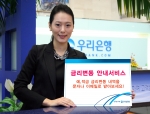 우리은행, 예·적금 금리변동 안내서비스 실시