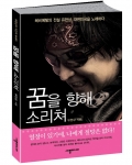 세종미디어, 가수 유현상 저 ‘꿈을 향해 소리쳐’ 출간