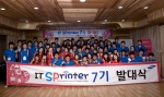 삼성전자, 대학생 IT 프로슈머 그룹 IT 스프린터 7기 발족