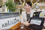 KB카드, 초고속 무선 인터넷 기반 모바일 신용카드 ‘U&d카드’ 출시