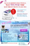 한국오키시스템즈, 컬러프린터 해외여행패키지 프로모션 실시