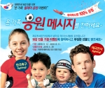 유아동 전문쇼핑몰 제로투세븐닷컴 대한민국 16강 진출 기원 프로모션 안내페이지
