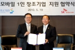SK텔레콤 정만원 사장(사진 왼쪽)과 중소기업청 김동선 청장(사진 오른쪽)이 ‘모바일 1인 창조기업 교육과정’에 대한 협약을 체결하고, 오는 6월부터 모바일 개발자 육성을 위한 본