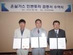 현대중공업을 비롯한 조선3사가 지난 19일(수) 한국표준협회로부터 ‘온실가스 인벤토리 검증성명서’를 받았다.