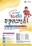 서울시, 하이서울 유소년 축구 주말리그전 열띤 경쟁