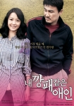 ‘내 깡패 같은 애인’ 캐릭터 & B컷 포스터 공개