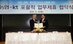 KT 이석채 회장(왼쪽)과 농협중앙회 최원병 회장(오른쪽)은 27일, 충정로에 위치한 농협중앙회에서 금융과 통신, 유통, 사회공헌 및 기타 분야에서 포괄적으로 협력키로하는 업무제휴