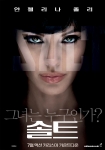 솔트 티저포스터