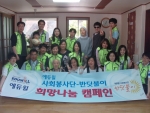 에듀윌 반딧불이 사회봉사단, ‘섭리의 집’ 방문 나눔 봉사