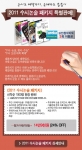 유레카논술 ‘2011 수시논술 패키지’ 발매