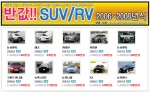 “떠나고 싶은 5월, 활동성과 경제성의 SUV중고차가 반값”