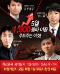 증권방송 맥TV, 5월 특급 주도주 대공개