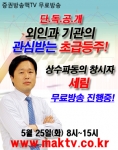 맥TV, 단독 무료방송 실시…“변동장 속 외인과 기관의 관심 받는 초급등주”