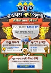 컴투스, 온라인게임 '컴온베이비! 올스타즈' <제 1회 올스타전> 개최