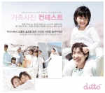 GS샵 디토(ditto), 가족사진 컨테스트 개최