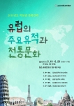 군산대 박물관, 시민 위해 유럽 전통 문화강좌 열어
