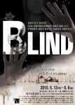 극단 예지인 블라인드 시즌2 포스터