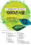 민주화운동기념사업회, 5·18 30주년 기념 학술토론회 개최