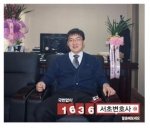 “앞서 나가는 변호사는 대표번호부터 다르다”