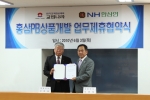 NH한삼인(대표_이준태)_교원나라(대표_성창제) 업무제휴협약