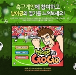 스타플, 축구게임 이벤트