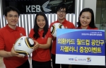외환은행, ‘2010 FIFA 남아공월드컵 공인은행 기념! 외환카드 월드컵 특별 이벤트’