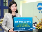 우리은행, ‘법인 하이패스오일카드’ 출시