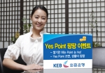 외환카드, ‘Yes Point 팡팡 이벤트’