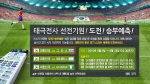 B tv, 월드컵 한국 예선경기 스코어 적중 이벤트 열어