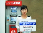 롯데캐피탈, ATM ‘대출진단 서비스’ 실시