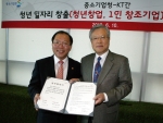 KT 이석채 회장(오른쪽)과 중소기업청 김동선 청장은 10일 KT 올레캠퍼스에서 
청년 일자리 창출 지원을 위한 협약을 맺었다.