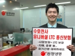 동양생명, 유니버셜 LTC 종신보험 출시