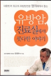 유방암 명의 양정현 교수, 신간 2권 발간