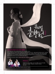 해비타트 건축기금모금 패션쇼 참가하여 자선공연을 하는 ‘뮤지컬 춘향전’