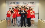 “사랑합니다, 금호건설!” 금호건설 인터넷 홍보대사‘파블로 3기’ 발대식에서 HR/홍보 담당 한흥수 상무(앞줄 오른쪽에서 세 번째)와 파블로3기로 선정된 대학생들이 함께 손으로 하