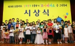 신한카드, 제 9회 꼬마피카소 글/그림 축제 시상식 개최