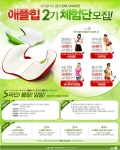 휴먼팩토리, 애플힙 제2기 체험단 모집