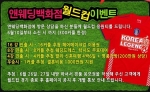 울산 앤웨딩백화점, “결혼 앞둔 예비부부들과 함께 태극전사를 응원합니다”