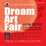 드림아트페어 6월 2일 개막