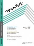 민주화운동기념사업회 학술지 '기억과 전망' 22호