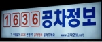 1636-공차정보, 자체개발한 콜시스템과 TRS 접목 화물차 공차정보 24시간 제공