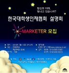 한대협 설명회 포스터