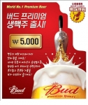 비어캐빈, 버드와이저 생맥주 출시…부드러운 맛과 풍부한 크림 거품으로 고객에게 어필