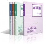 해석이론 시리즈의 완결 ‘해석이론 4’ 출간