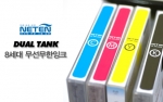 8세대 Dual 무선무한잉크