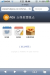 스마트 앳포스 화면