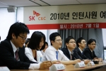 SK C&C, 2010년 인턴사원 입소식 개최
